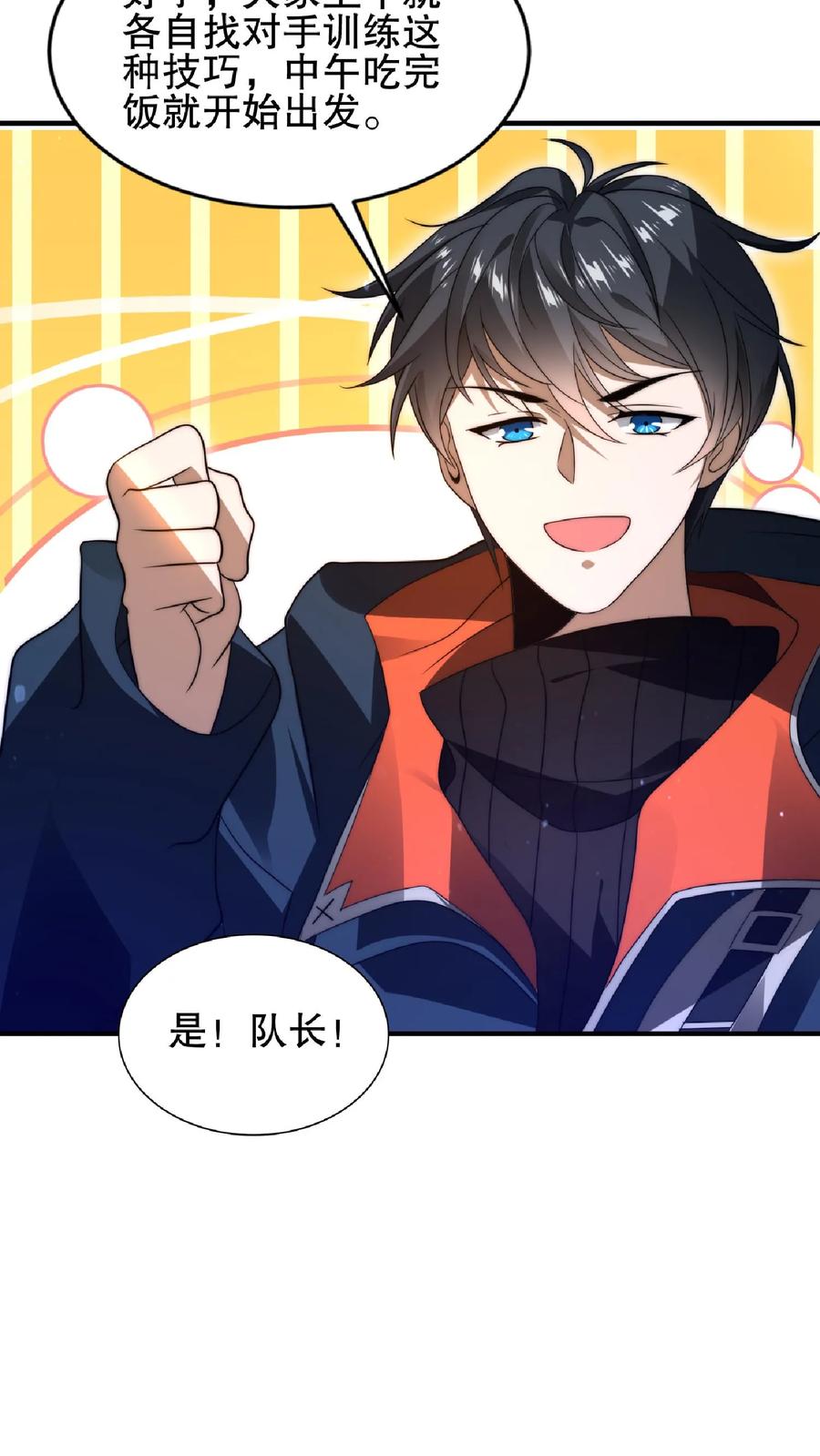 《空间系老六，末世先囤一万吨猪肉》第54话 米粒的闺密 第16页
