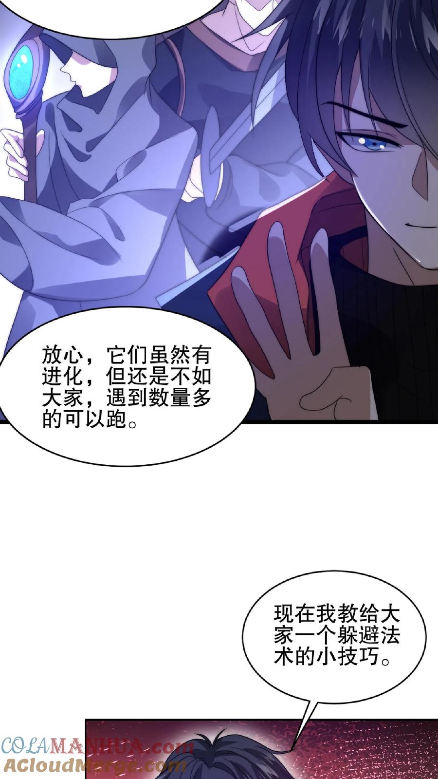 《空间系老六，末世先囤一万吨猪肉》第54话 米粒的闺密 第5页