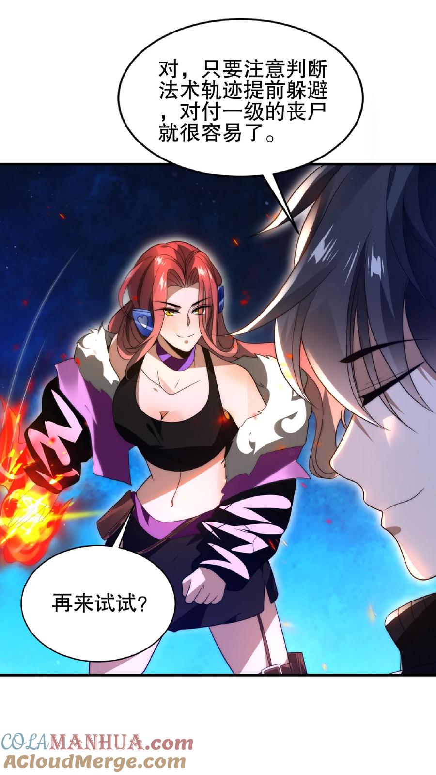 《空间系老六，末世先囤一万吨猪肉》第54话 米粒的闺密 第11页