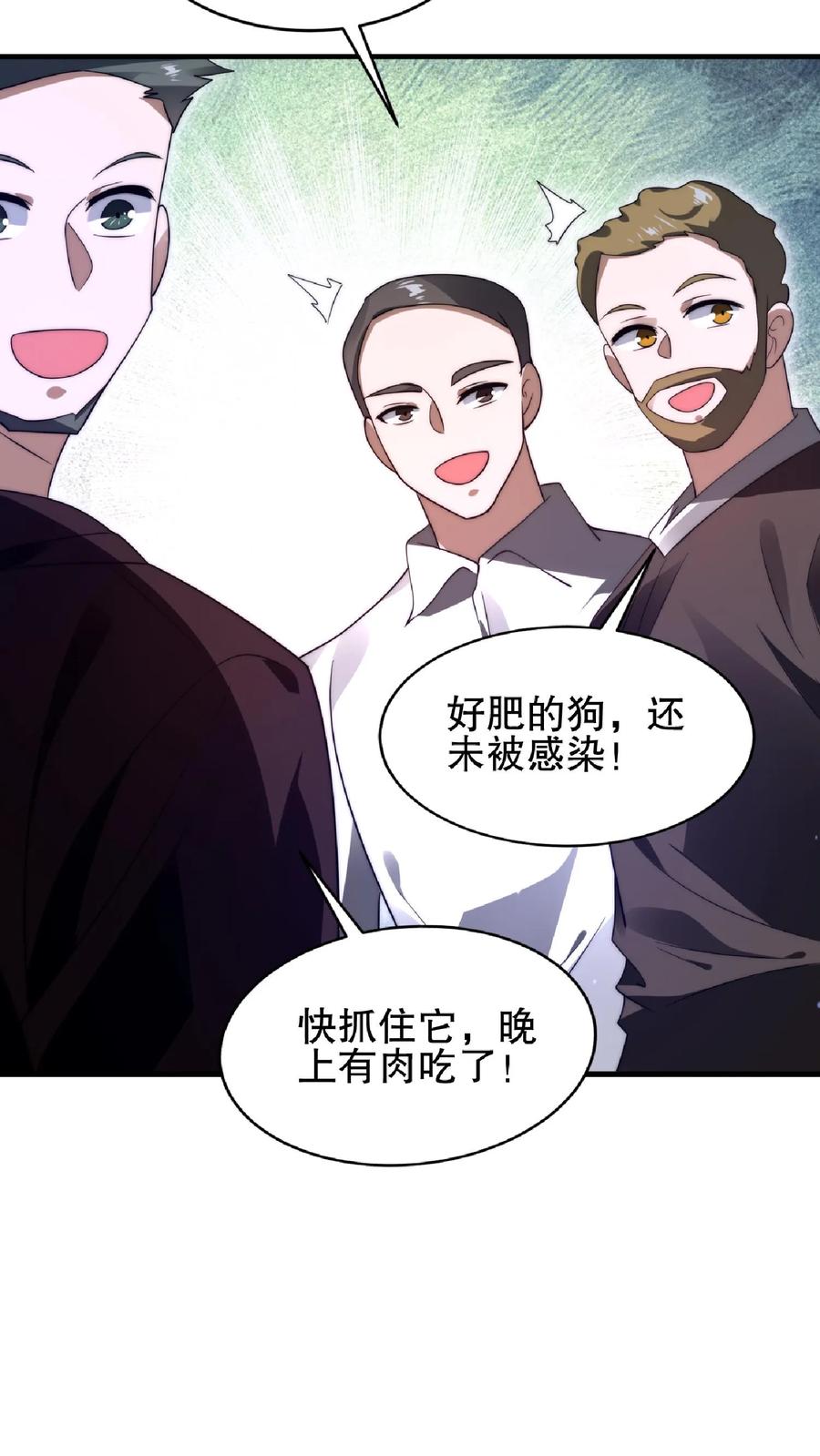 《空间系老六，末世先囤一万吨猪肉》第54话 米粒的闺密 第24页