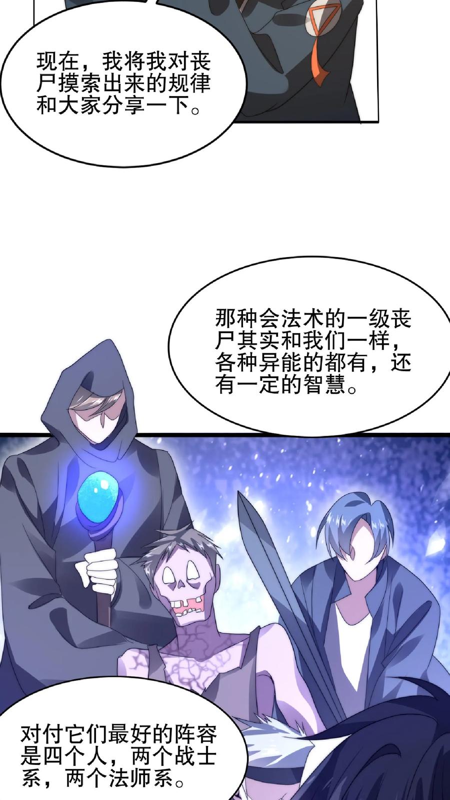 《空间系老六，末世先囤一万吨猪肉》第54话 米粒的闺密 第4页
