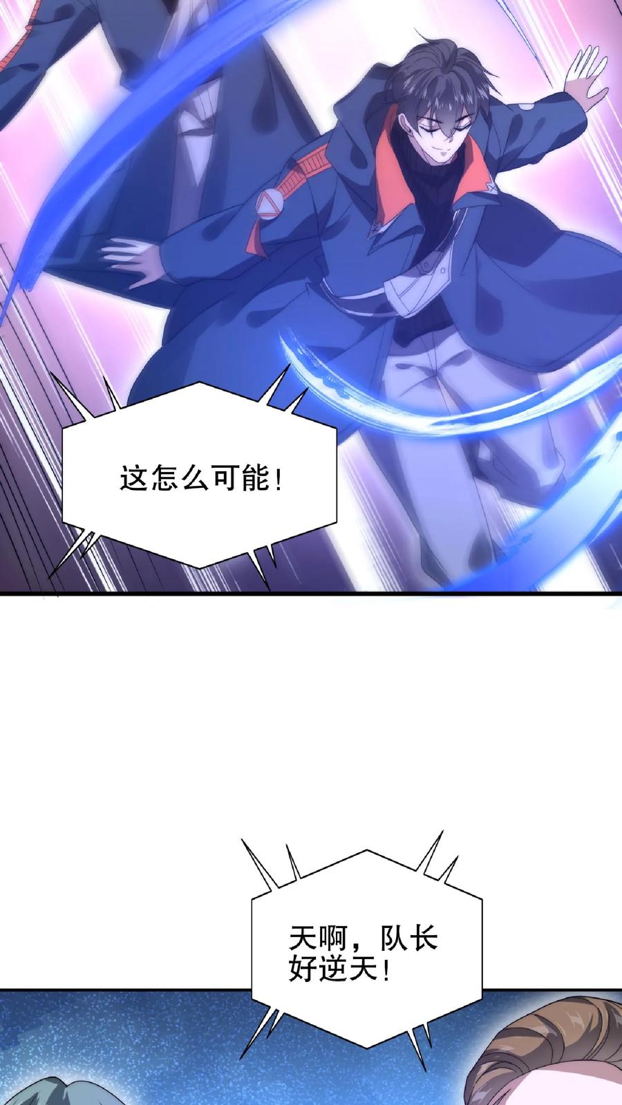 《空间系老六，末世先囤一万吨猪肉》第54话 米粒的闺密 第8页