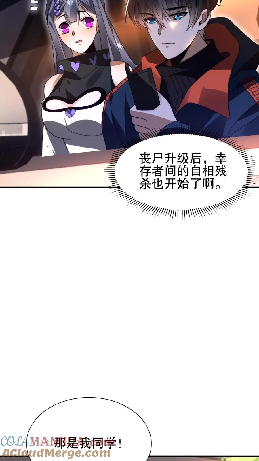 《空间系老六，末世先囤一万吨猪肉》第54话 米粒的闺密 第19页