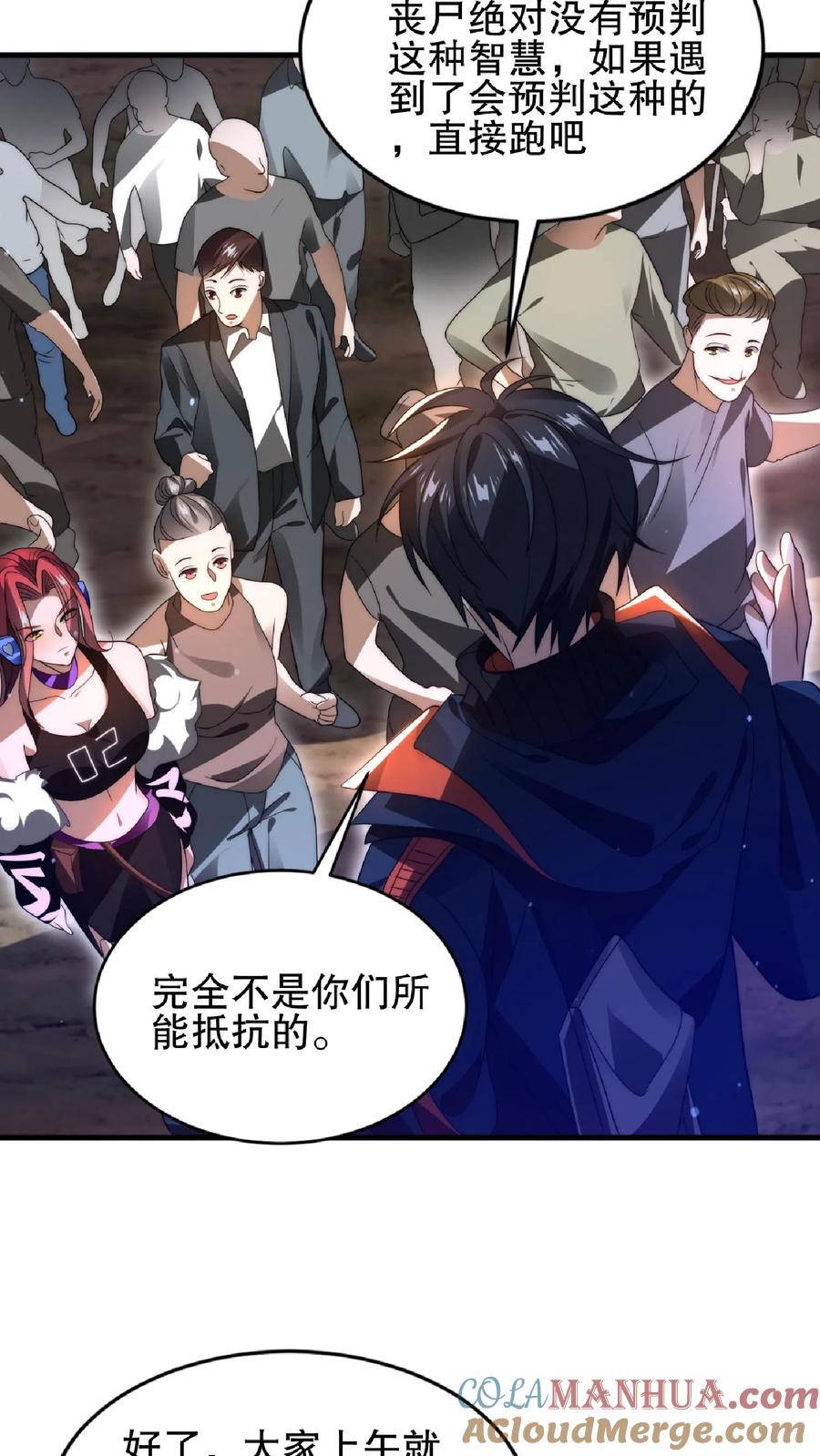 《空间系老六，末世先囤一万吨猪肉》第54话 米粒的闺密 第15页