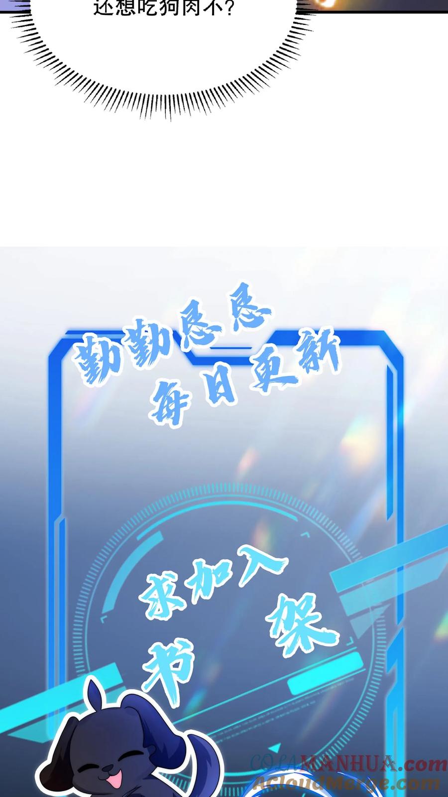 《空间系老六，末世先囤一万吨猪肉》第54话 米粒的闺密 第27页