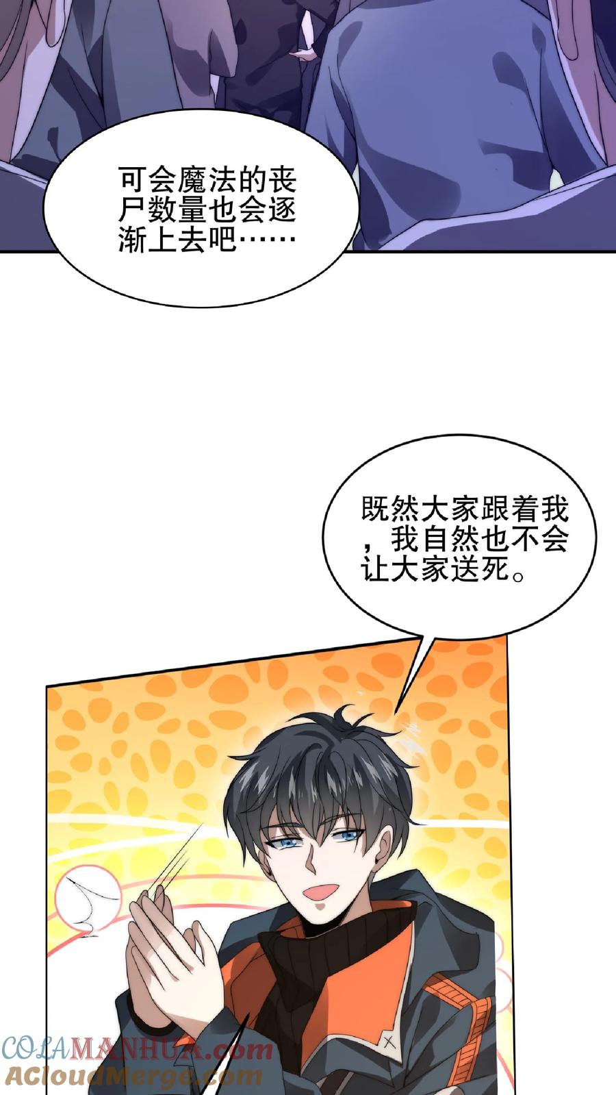 《空间系老六，末世先囤一万吨猪肉》第54话 米粒的闺密 第3页