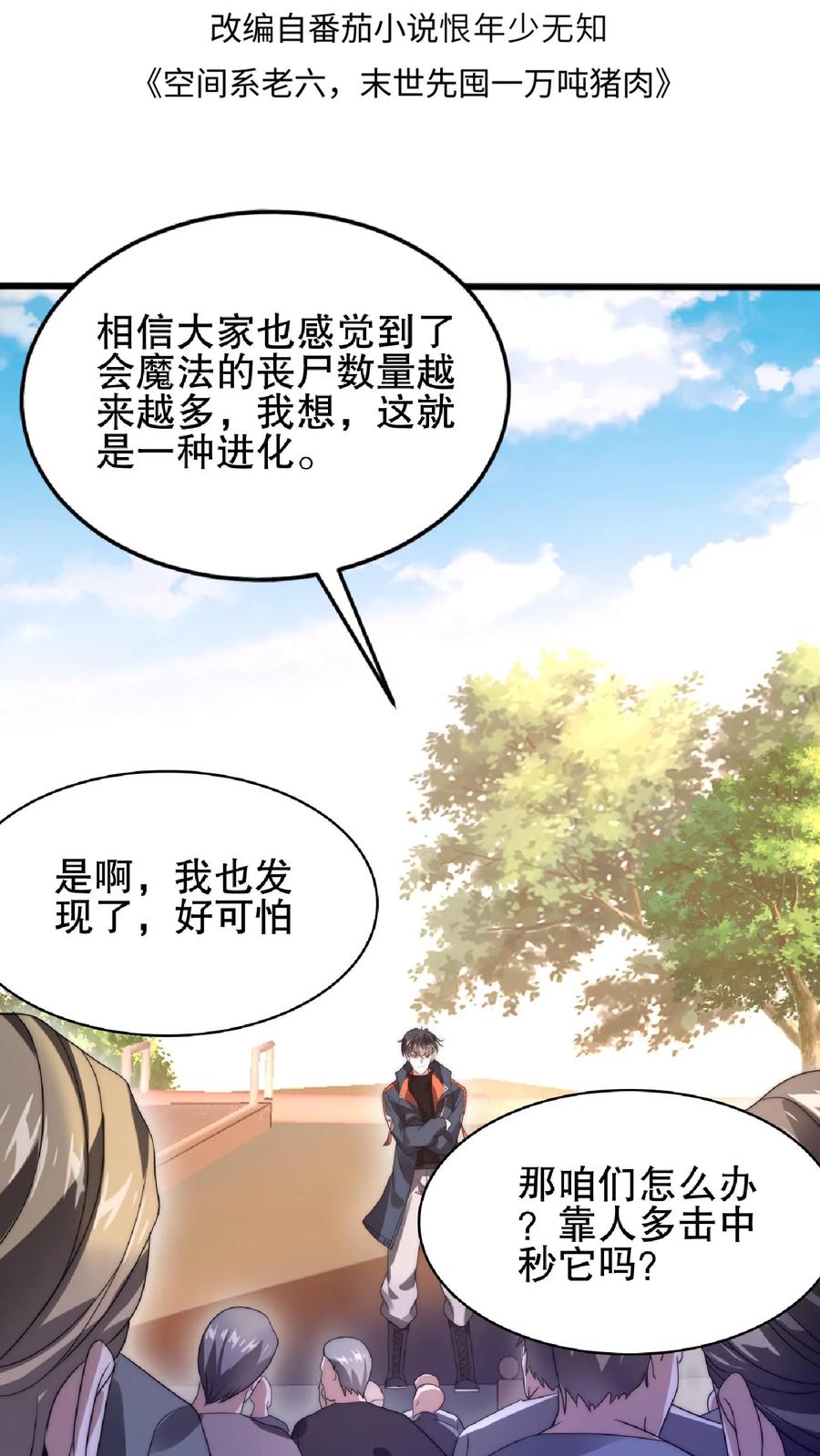 《空间系老六，末世先囤一万吨猪肉》第54话 米粒的闺密 第2页