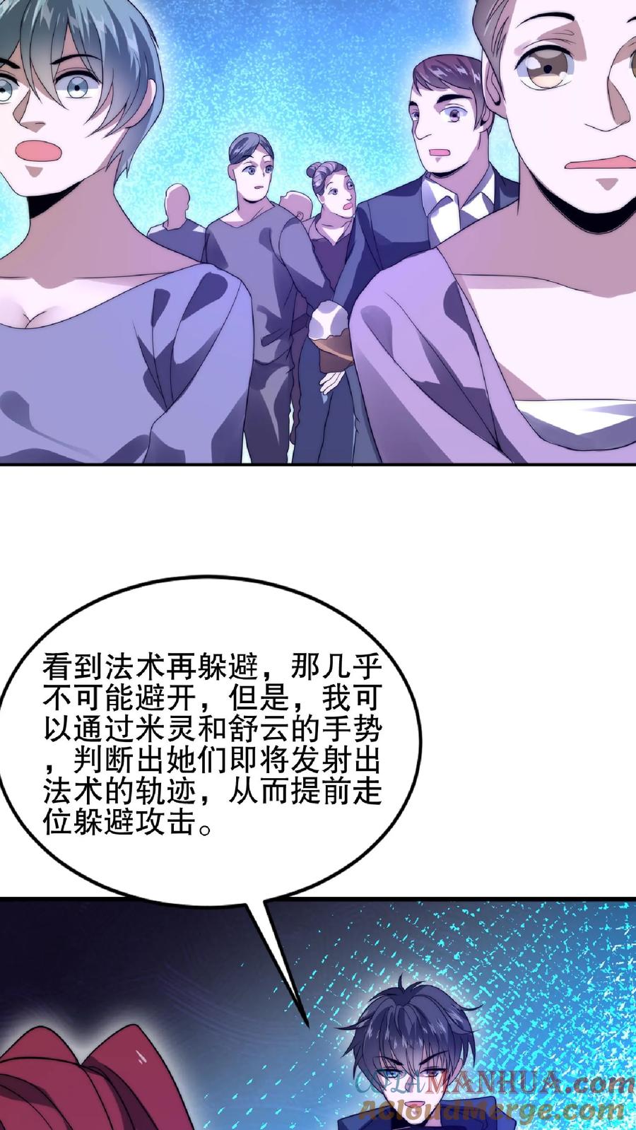 《空间系老六，末世先囤一万吨猪肉》第54话 米粒的闺密 第9页