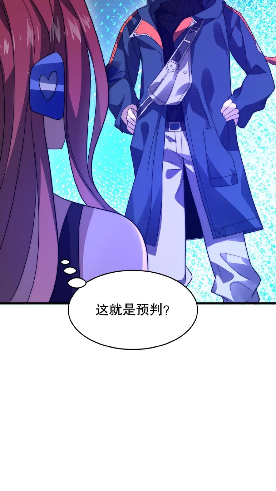 《空间系老六，末世先囤一万吨猪肉》第54话 米粒的闺密 第10页