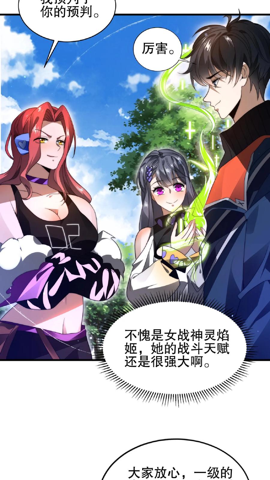 《空间系老六，末世先囤一万吨猪肉》第54话 米粒的闺密 第14页