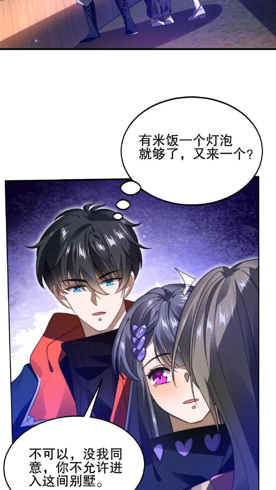 《空间系老六，末世先囤一万吨猪肉》第55话 牺牲色相，傍上情哥哥 第6页