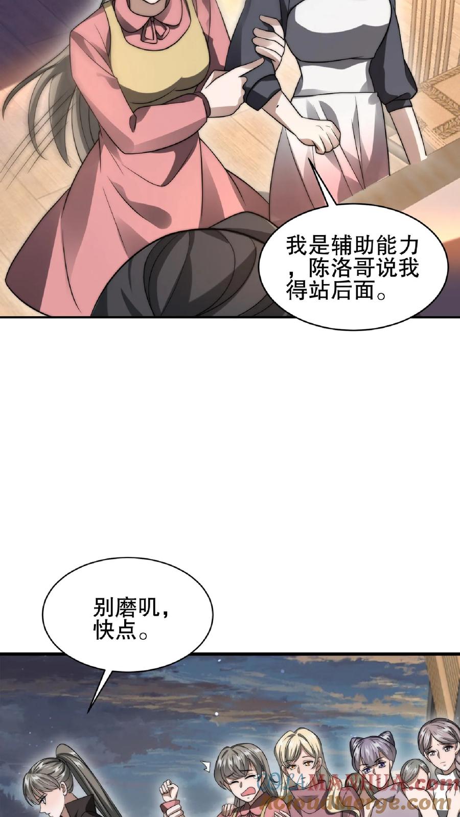 《空间系老六，末世先囤一万吨猪肉》第55话 牺牲色相，傍上情哥哥 第19页