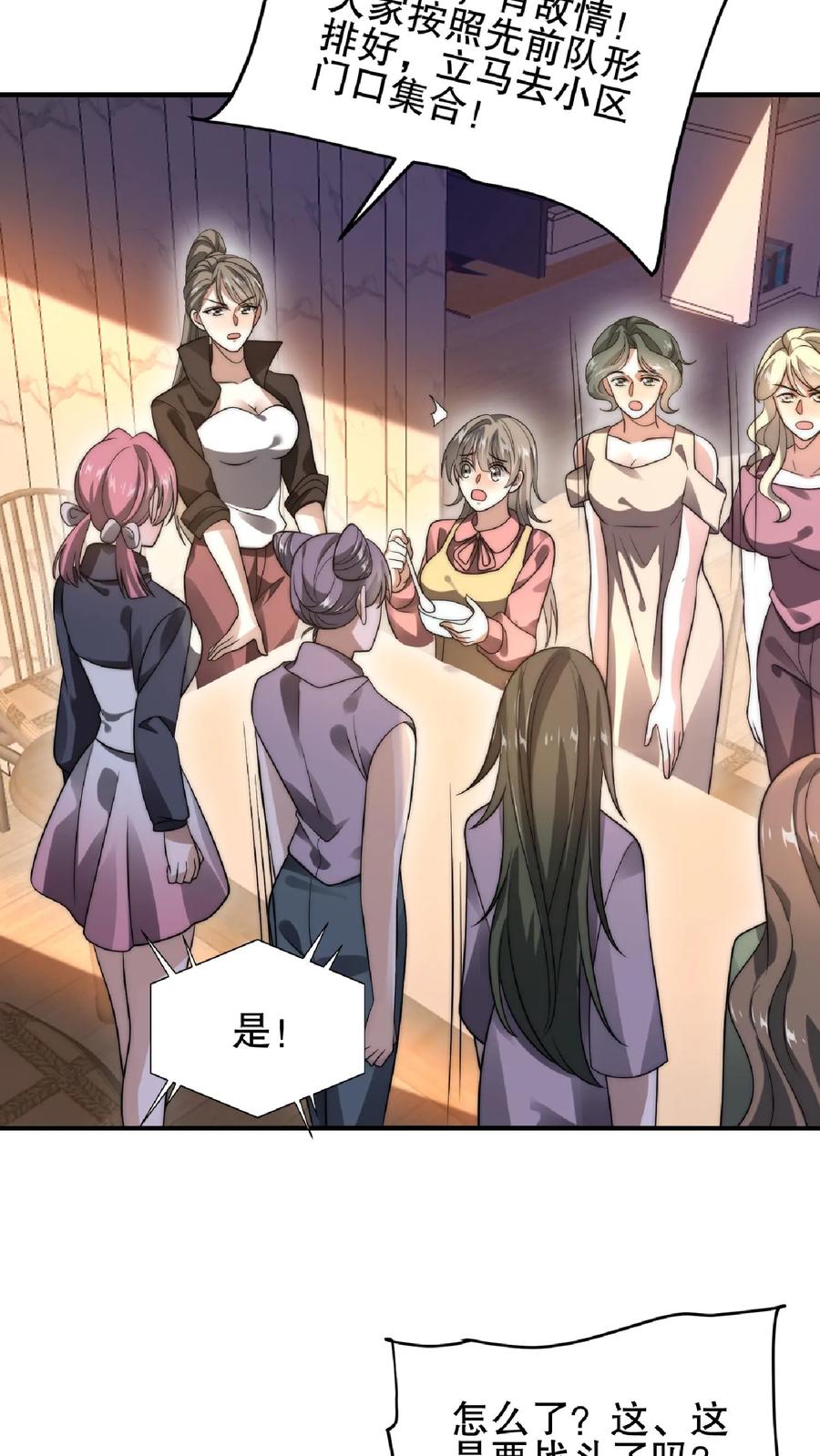 《空间系老六，末世先囤一万吨猪肉》第55话 牺牲色相，傍上情哥哥 第16页