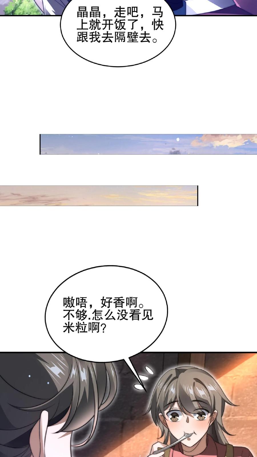 《空间系老六，末世先囤一万吨猪肉》第55话 牺牲色相，傍上情哥哥 第8页