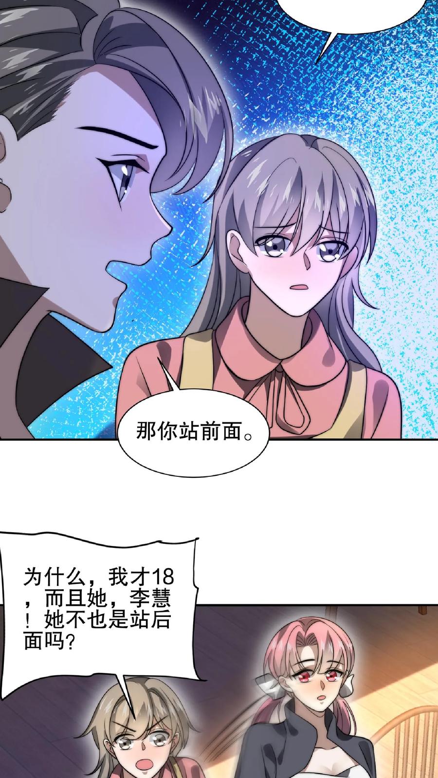《空间系老六，末世先囤一万吨猪肉》第55话 牺牲色相，傍上情哥哥 第18页