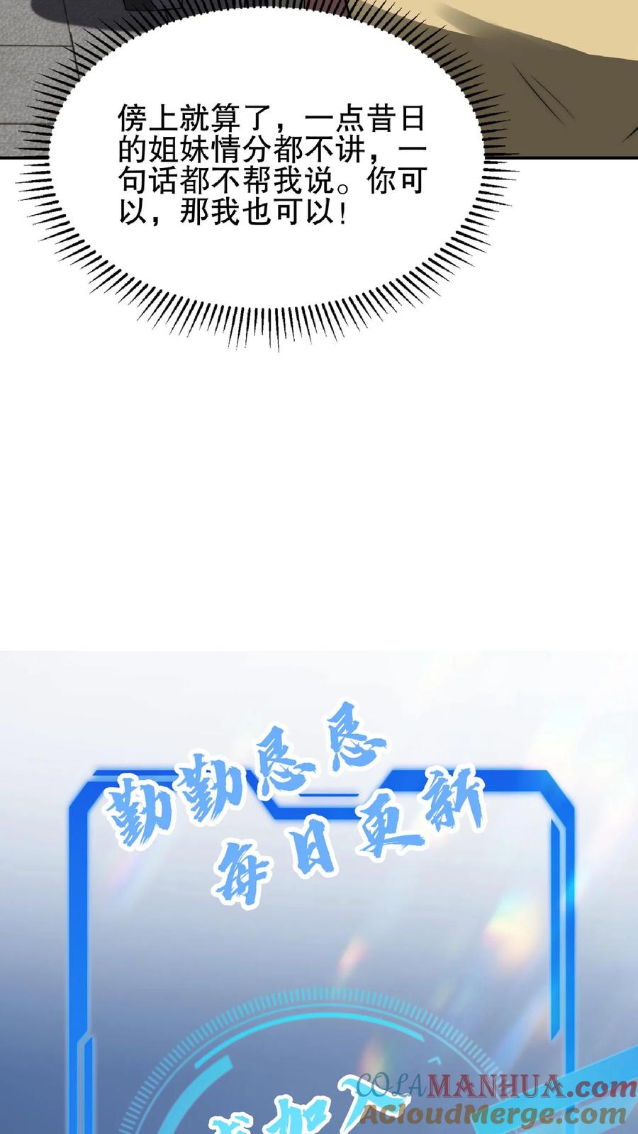 《空间系老六，末世先囤一万吨猪肉》第55话 牺牲色相，傍上情哥哥 第25页