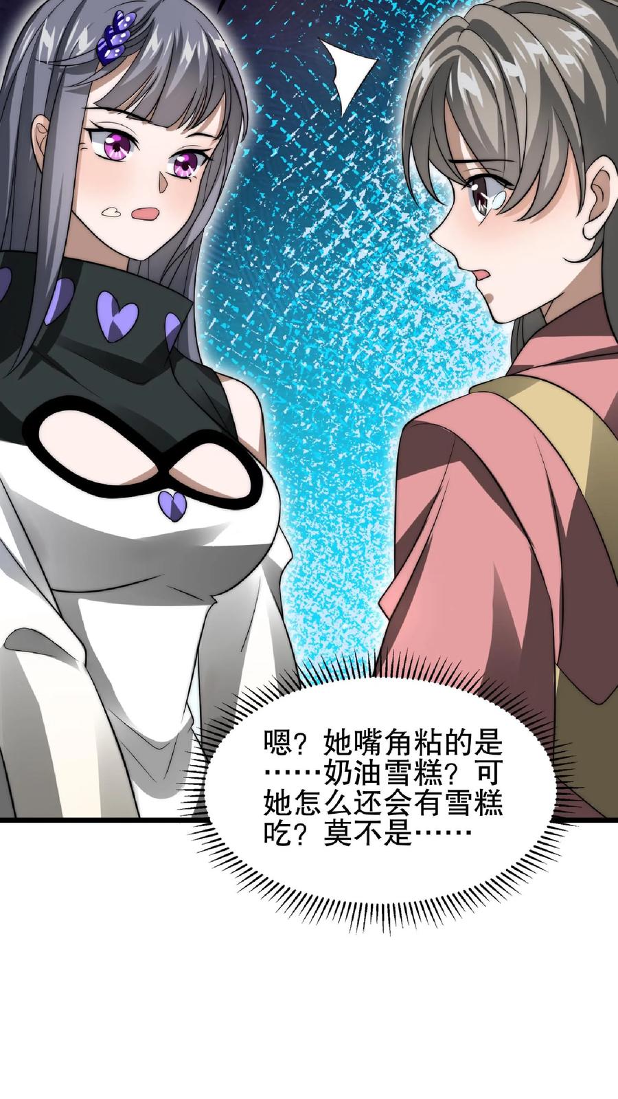 《空间系老六，末世先囤一万吨猪肉》第55话 牺牲色相，傍上情哥哥 第22页
