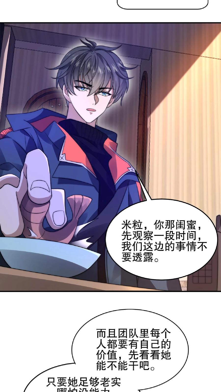 《空间系老六，末世先囤一万吨猪肉》第55话 牺牲色相，傍上情哥哥 第12页