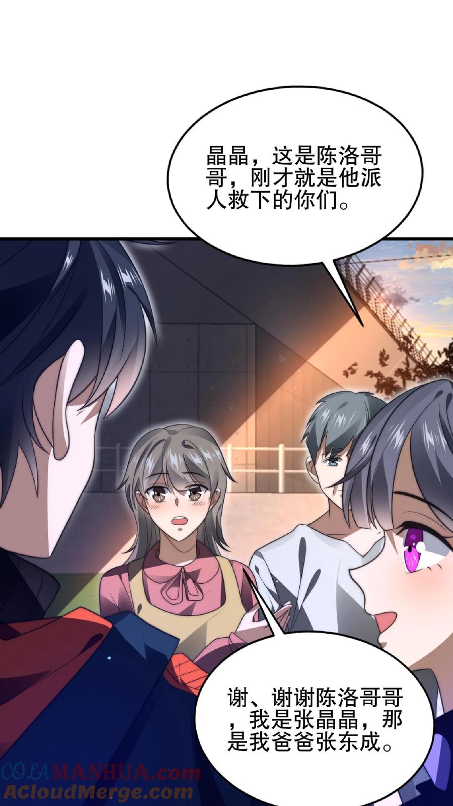 《空间系老六，末世先囤一万吨猪肉》第55话 牺牲色相，傍上情哥哥 第3页