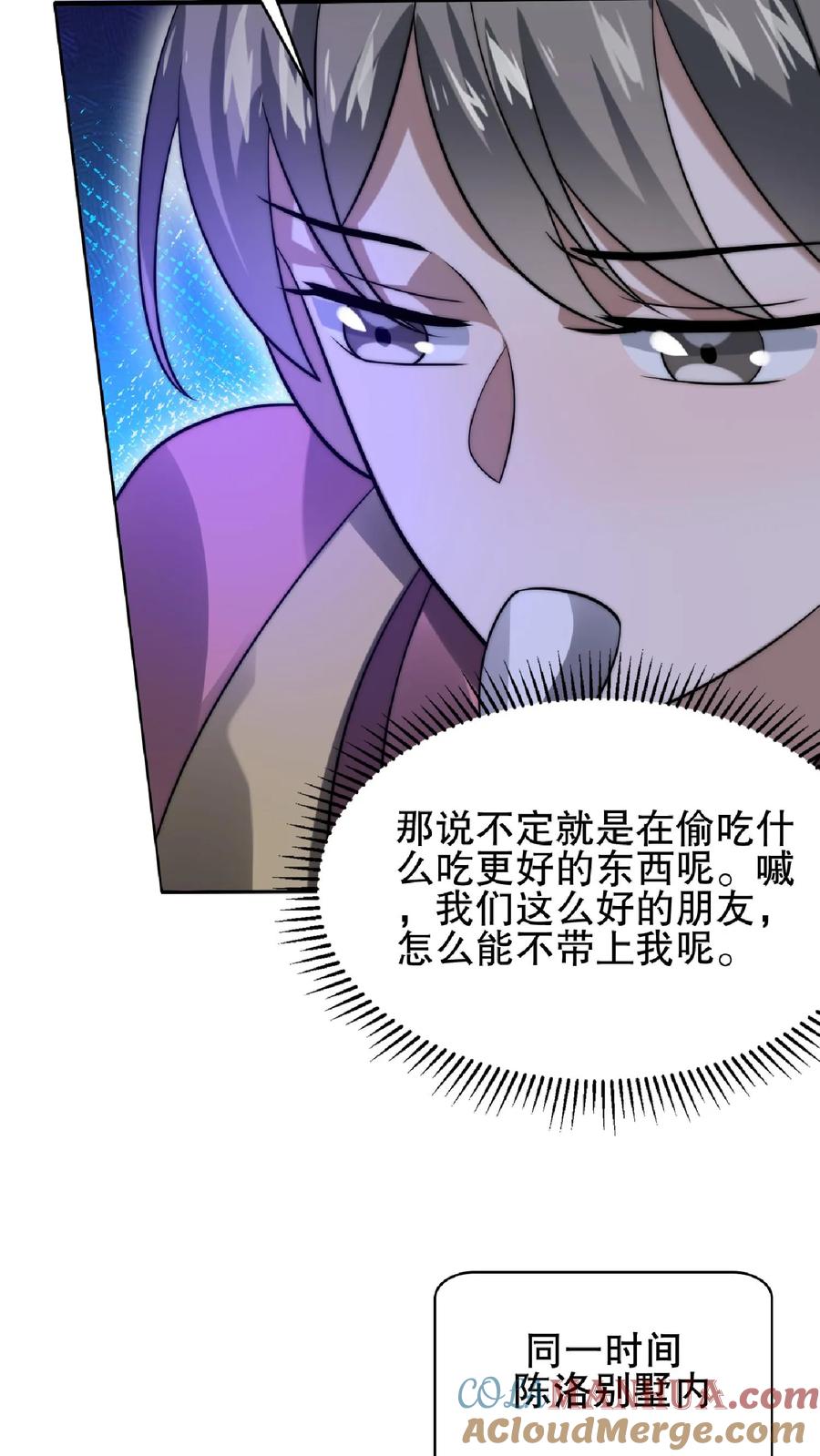 《空间系老六，末世先囤一万吨猪肉》第55话 牺牲色相，傍上情哥哥 第11页