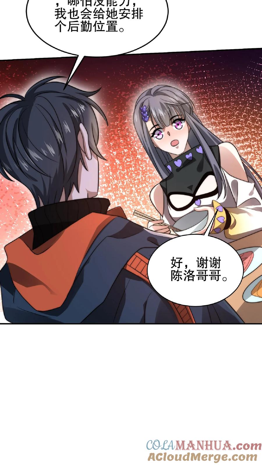 《空间系老六，末世先囤一万吨猪肉》第55话 牺牲色相，傍上情哥哥 第13页