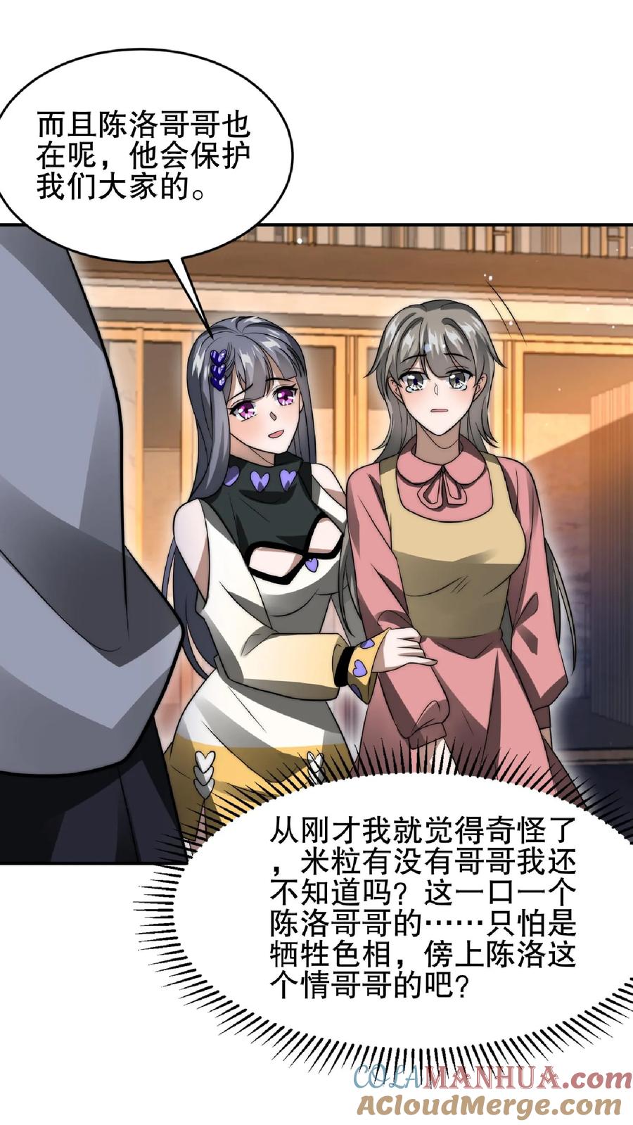 《空间系老六，末世先囤一万吨猪肉》第55话 牺牲色相，傍上情哥哥 第23页