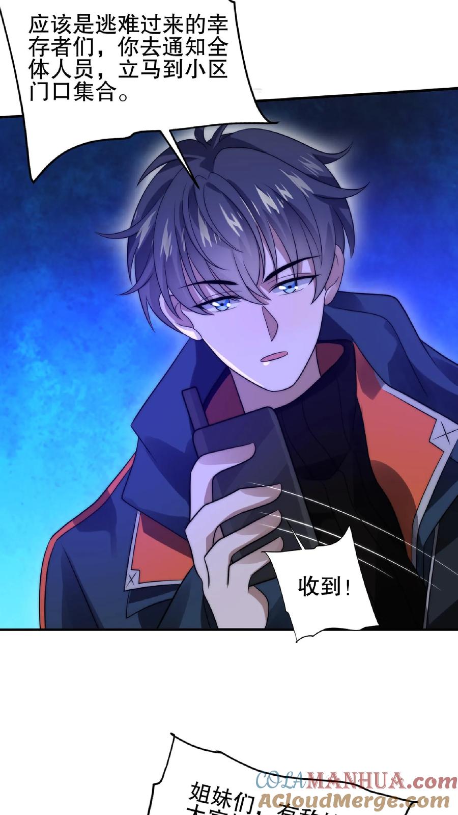 《空间系老六，末世先囤一万吨猪肉》第55话 牺牲色相，傍上情哥哥 第15页