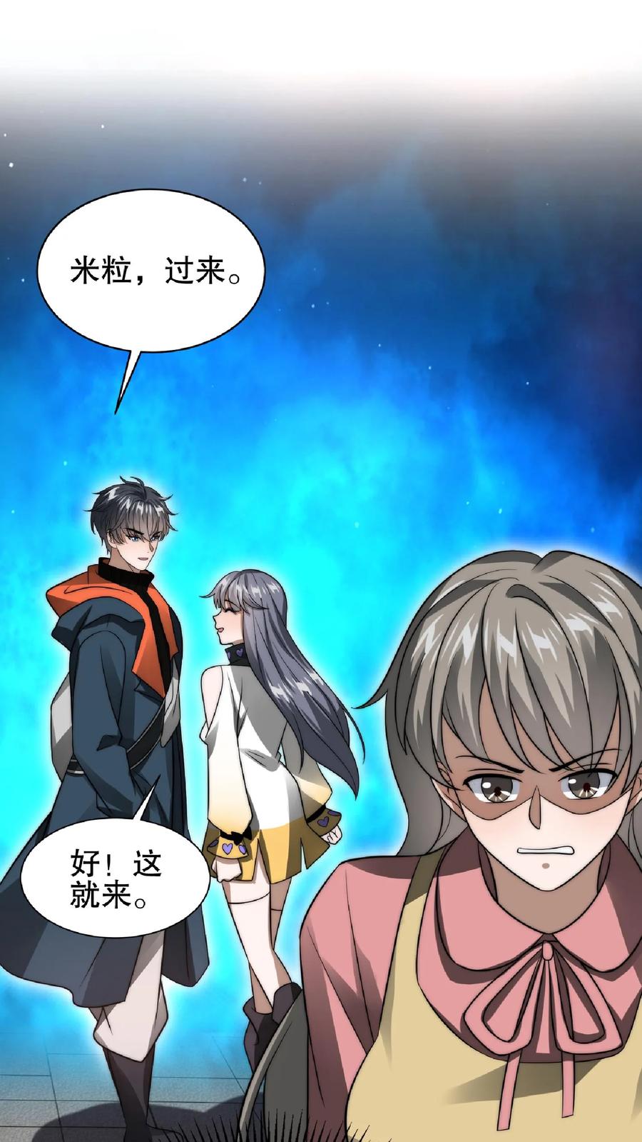 《空间系老六，末世先囤一万吨猪肉》第55话 牺牲色相，傍上情哥哥 第24页