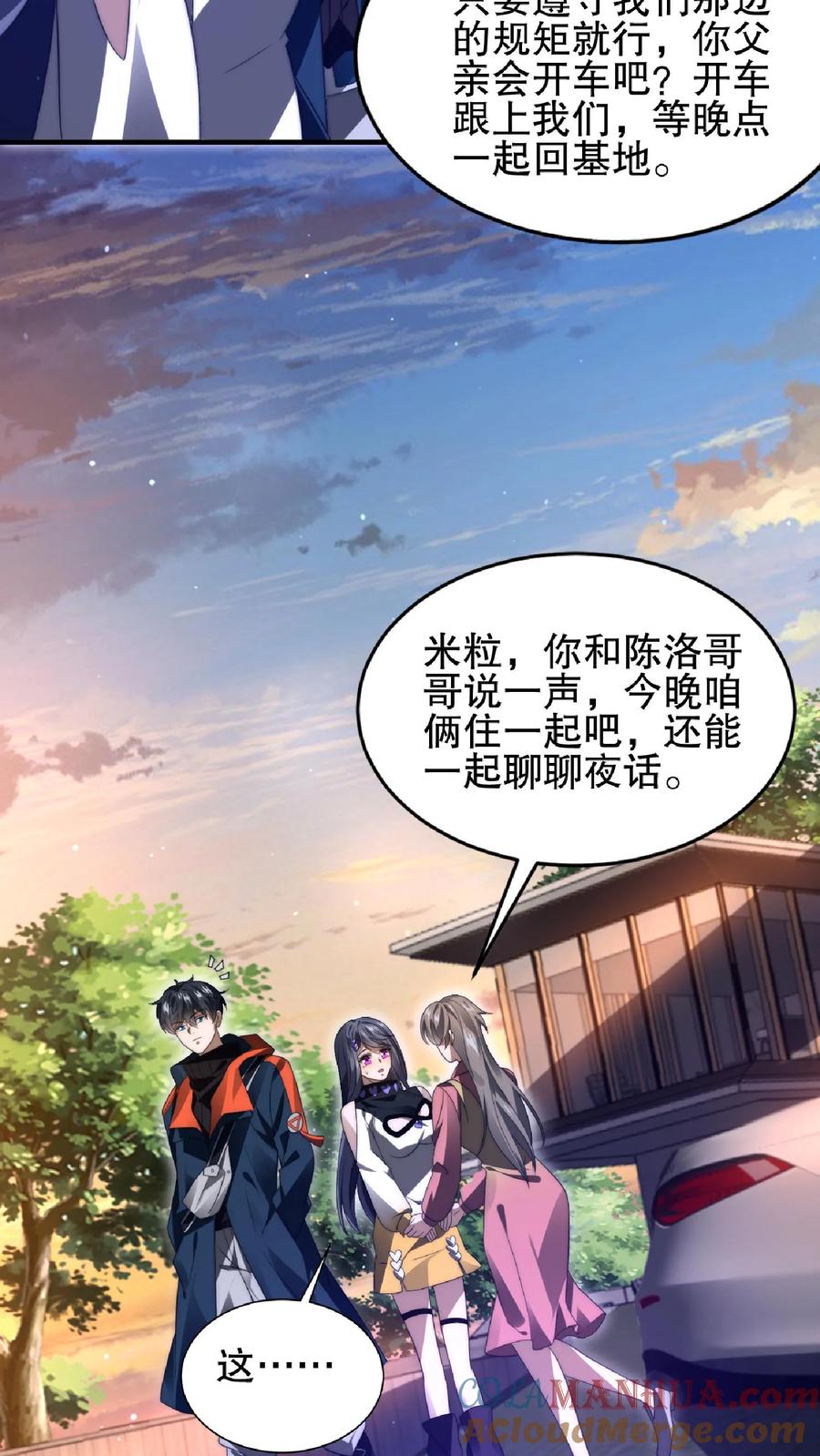 《空间系老六，末世先囤一万吨猪肉》第55话 牺牲色相，傍上情哥哥 第5页