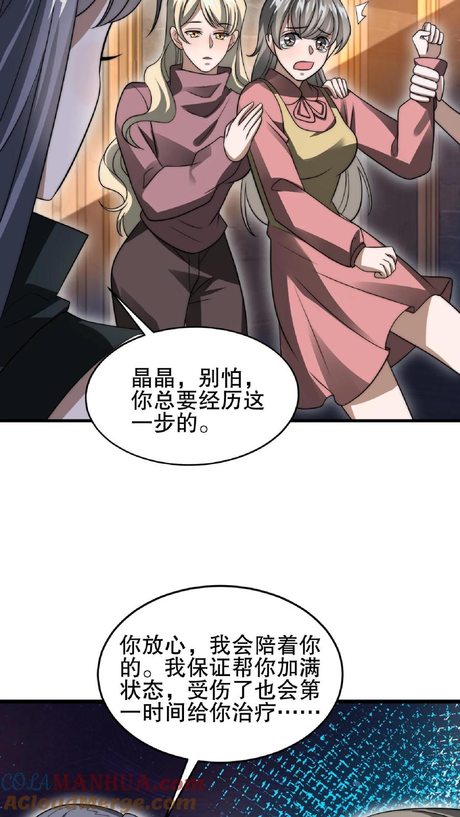 《空间系老六，末世先囤一万吨猪肉》第55话 牺牲色相，傍上情哥哥 第21页
