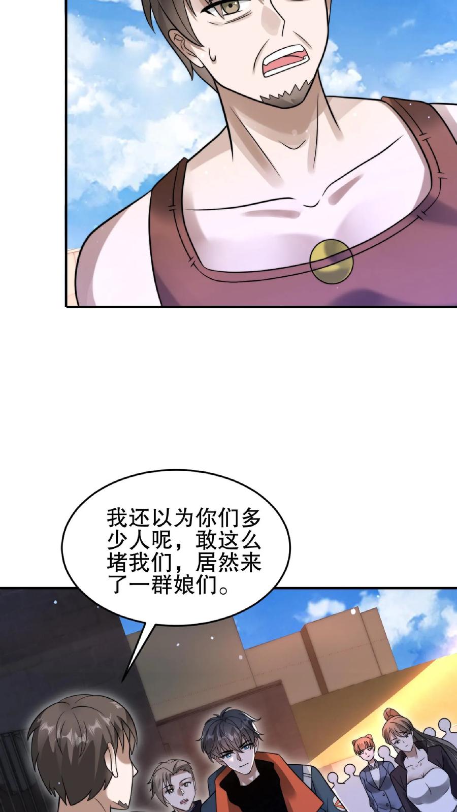 《空间系老六，末世先囤一万吨猪肉》第56话 以和为贵？ 第8页