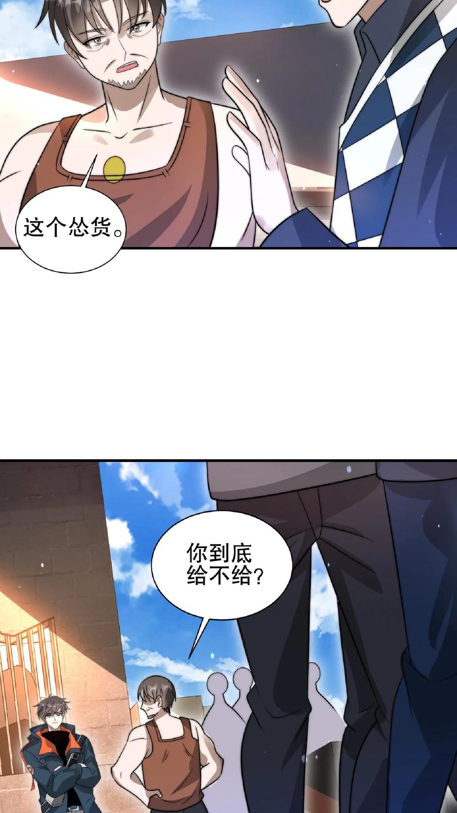 《空间系老六，末世先囤一万吨猪肉》第56话 以和为贵？ 第24页
