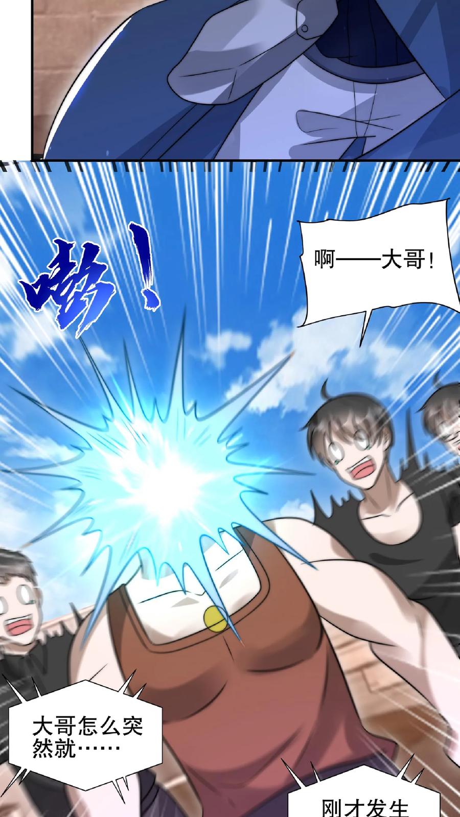 《空间系老六，末世先囤一万吨猪肉》第56话 以和为贵？ 第26页