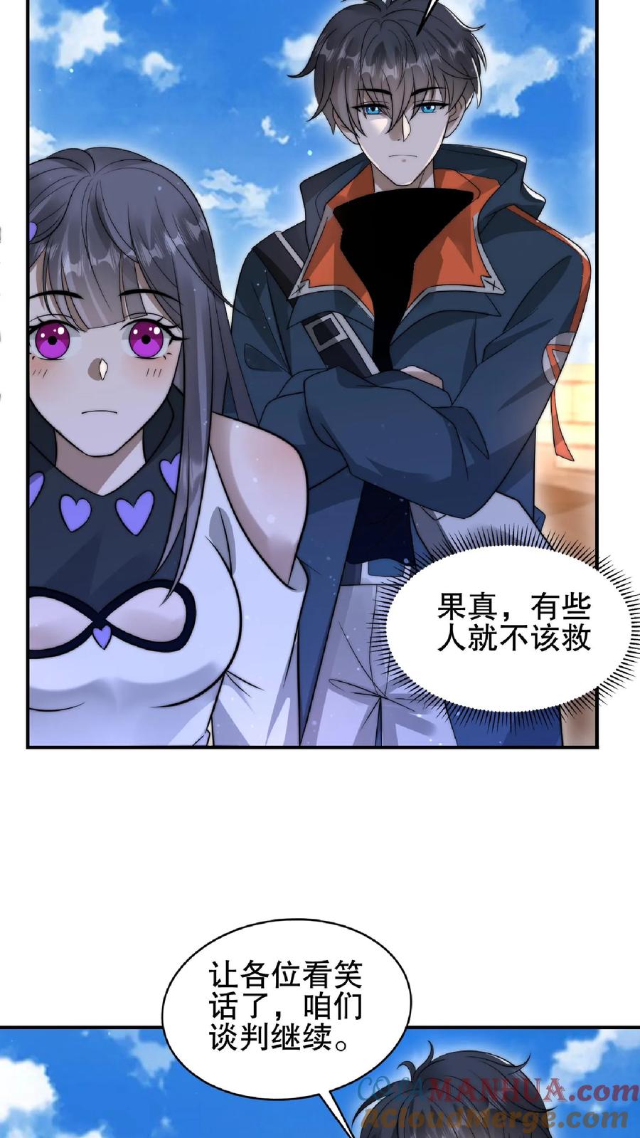 《空间系老六，末世先囤一万吨猪肉》第56话 以和为贵？ 第21页