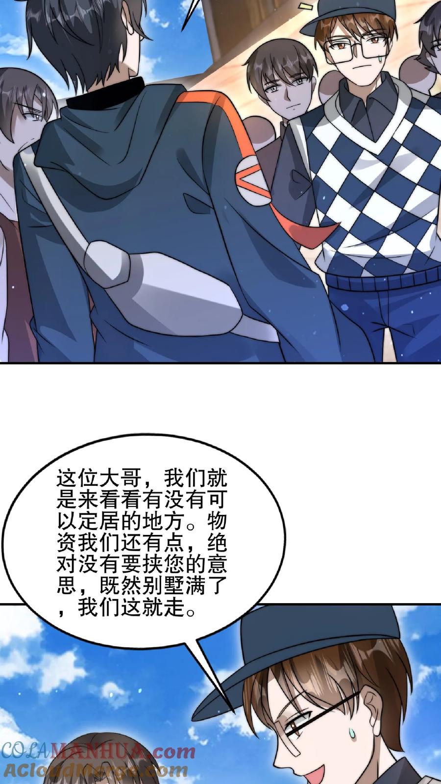 《空间系老六，末世先囤一万吨猪肉》第56话 以和为贵？ 第23页