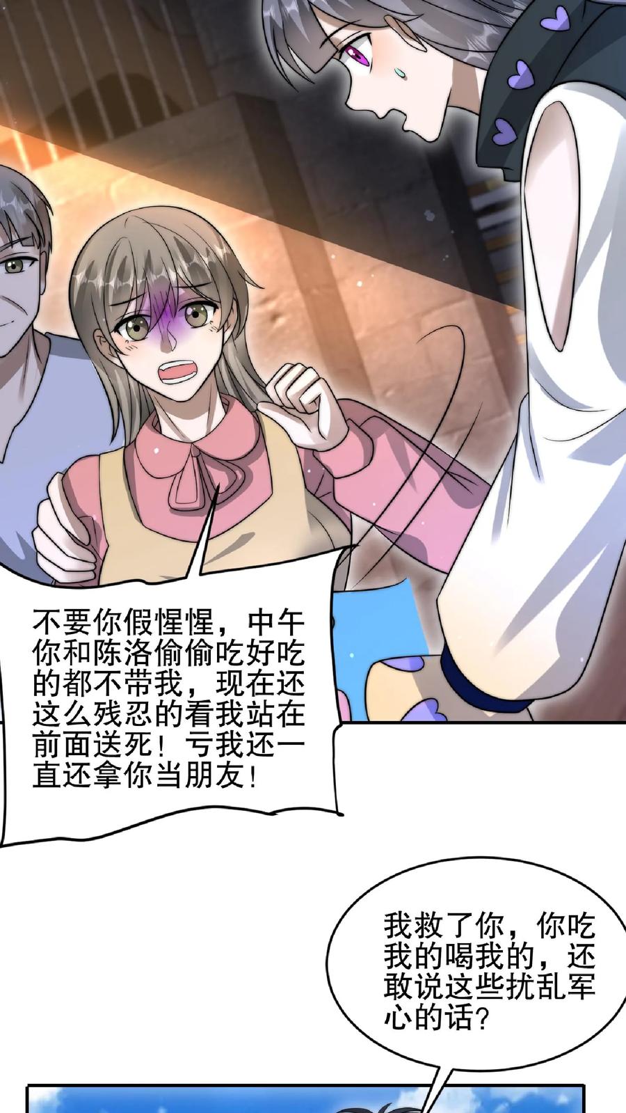 《空间系老六，末世先囤一万吨猪肉》第56话 以和为贵？ 第20页