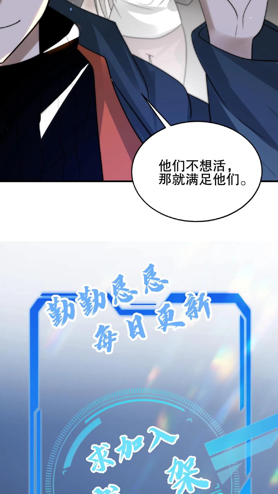 《空间系老六，末世先囤一万吨猪肉》第56话 以和为贵？ 第28页