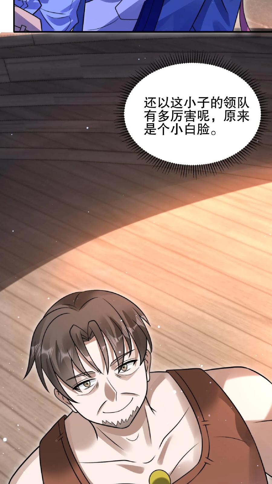 《空间系老六，末世先囤一万吨猪肉》第56话 以和为贵？ 第4页