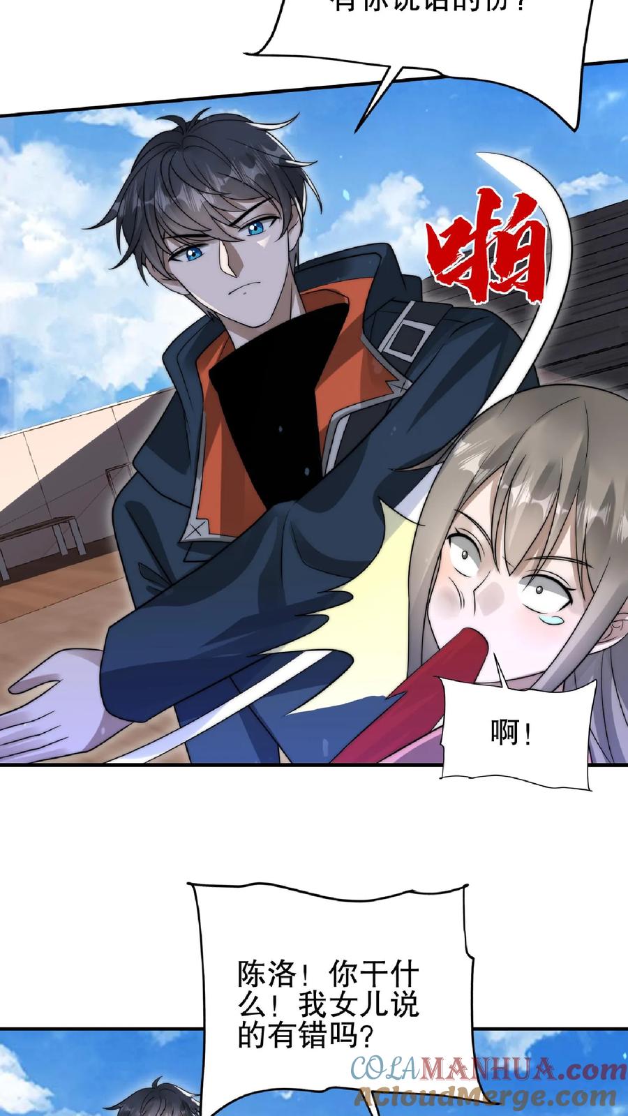 《空间系老六，末世先囤一万吨猪肉》第56话 以和为贵？ 第17页