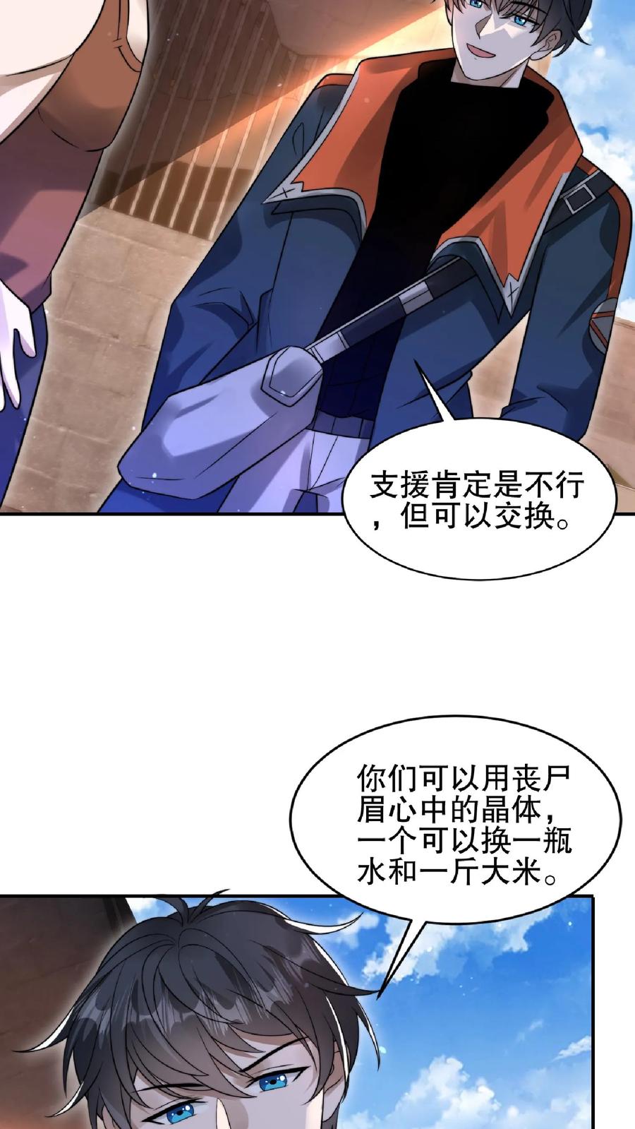 《空间系老六，末世先囤一万吨猪肉》第56话 以和为贵？ 第6页