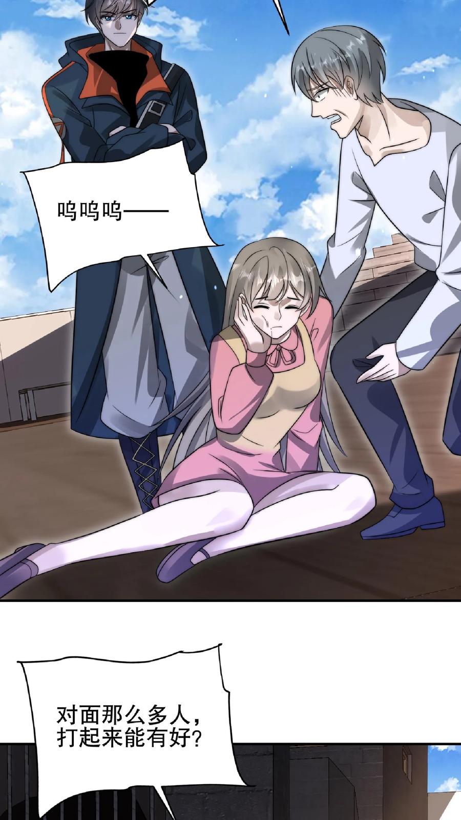《空间系老六，末世先囤一万吨猪肉》第56话 以和为贵？ 第18页