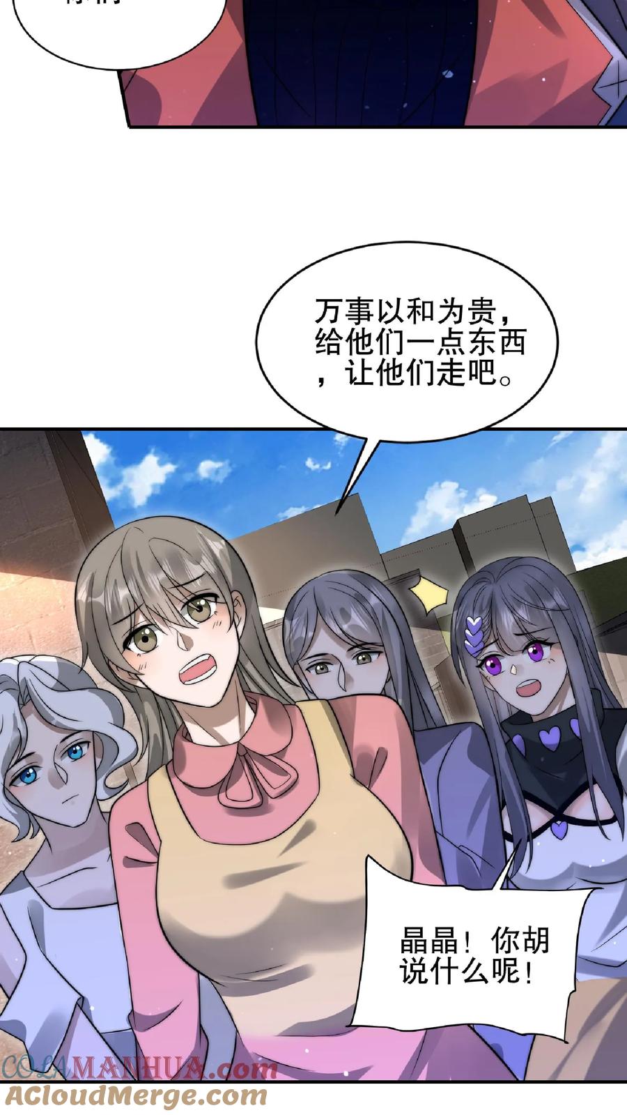 《空间系老六，末世先囤一万吨猪肉》第56话 以和为贵？ 第13页