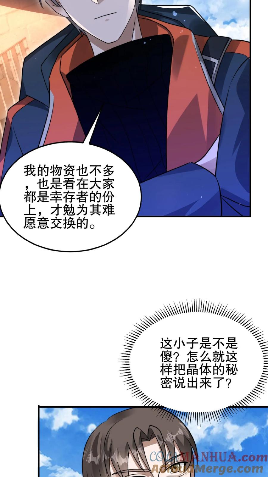 《空间系老六，末世先囤一万吨猪肉》第56话 以和为贵？ 第7页