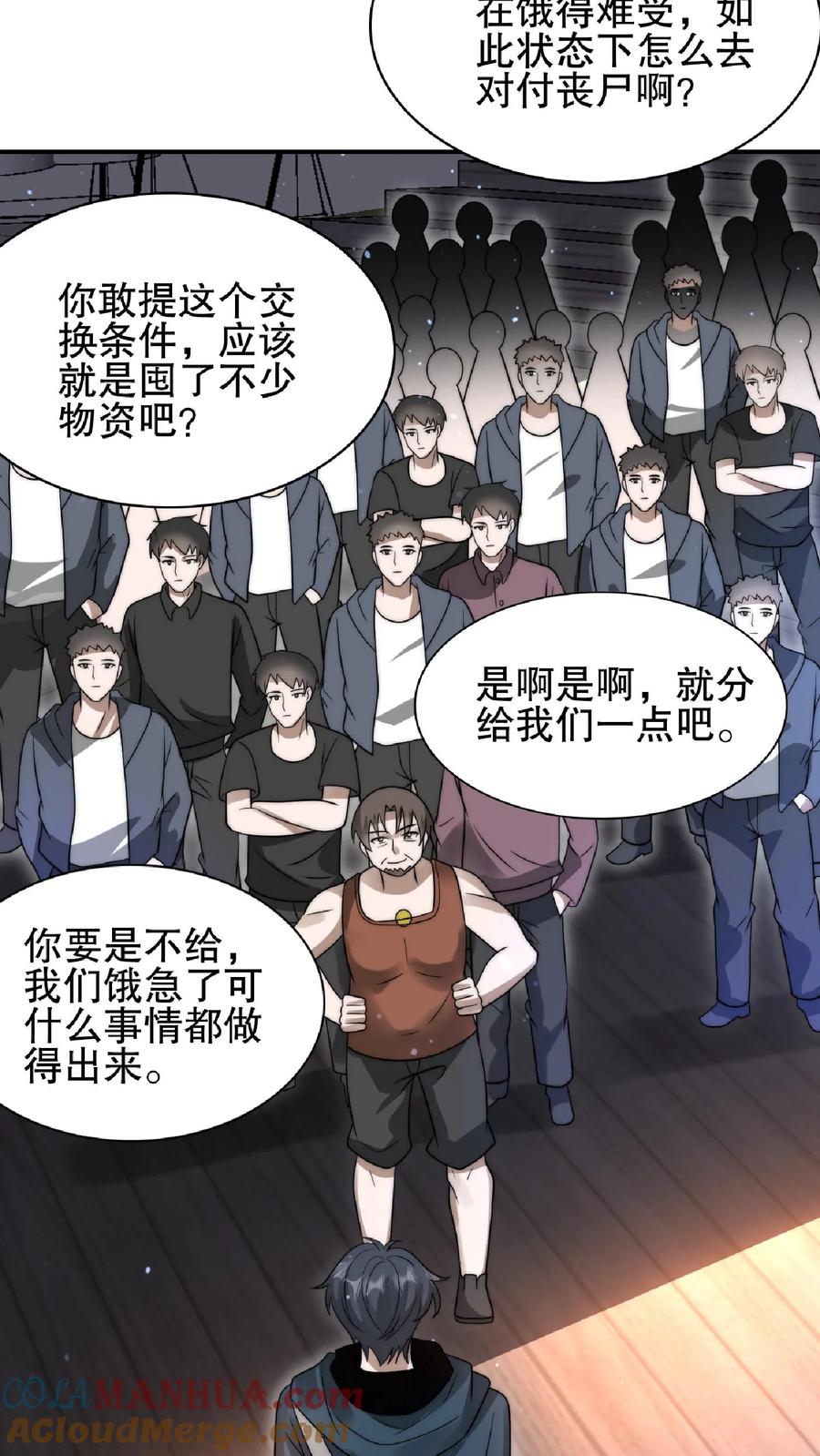《空间系老六，末世先囤一万吨猪肉》第56话 以和为贵？ 第11页