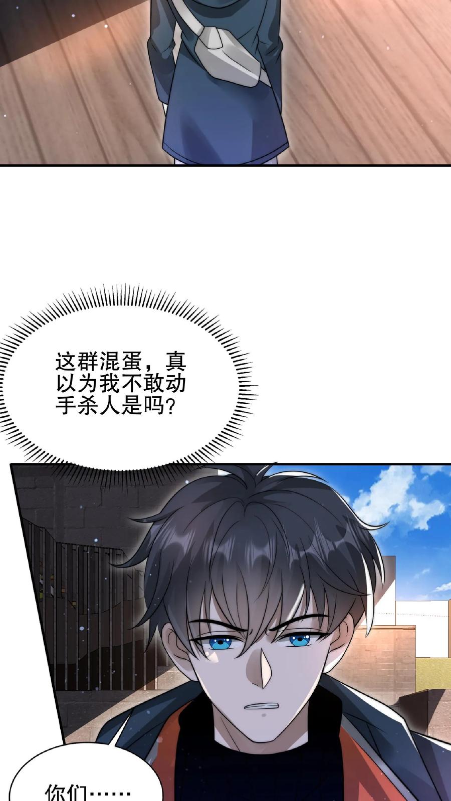 《空间系老六，末世先囤一万吨猪肉》第56话 以和为贵？ 第12页