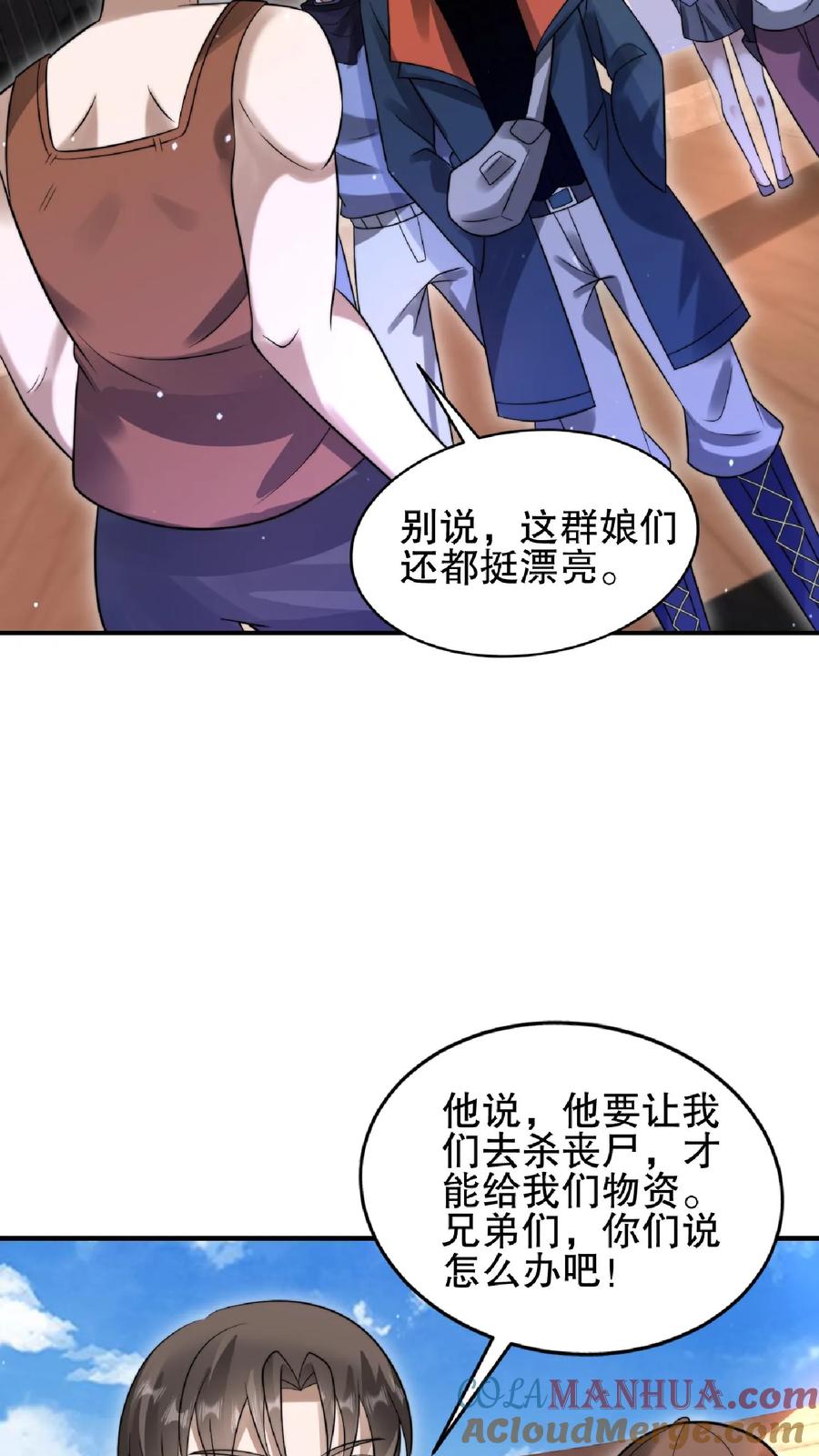《空间系老六，末世先囤一万吨猪肉》第56话 以和为贵？ 第9页