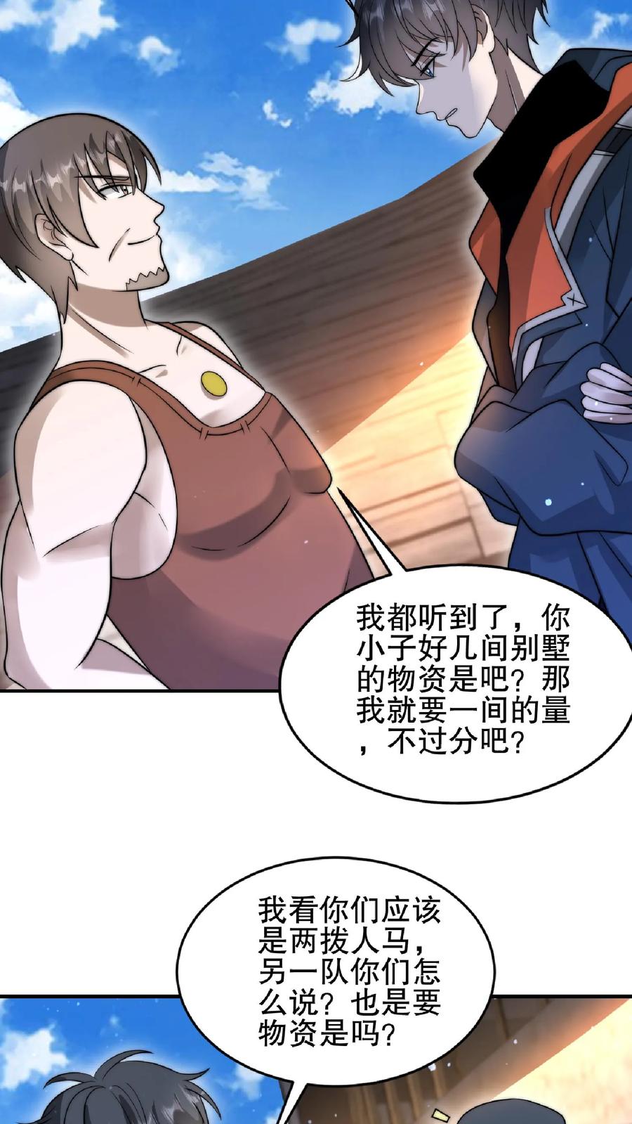 《空间系老六，末世先囤一万吨猪肉》第56话 以和为贵？ 第22页