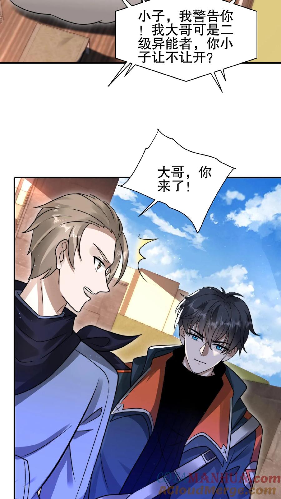 《空间系老六，末世先囤一万吨猪肉》第56话 以和为贵？ 第3页