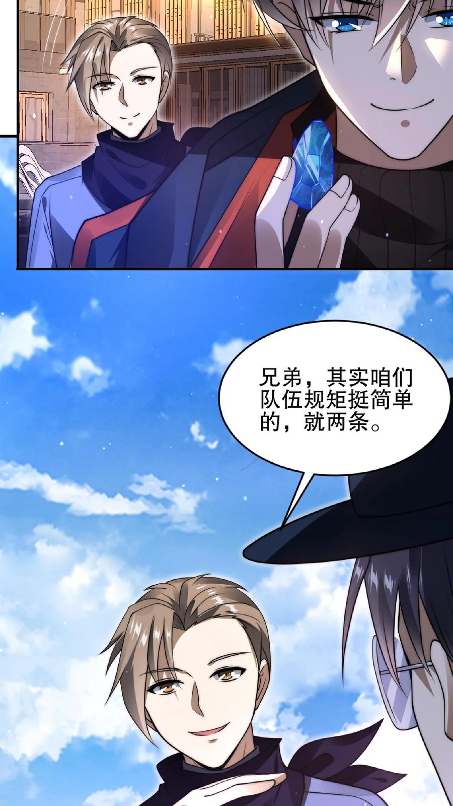 《空间系老六，末世先囤一万吨猪肉》第57话 六级晶体 第19页
