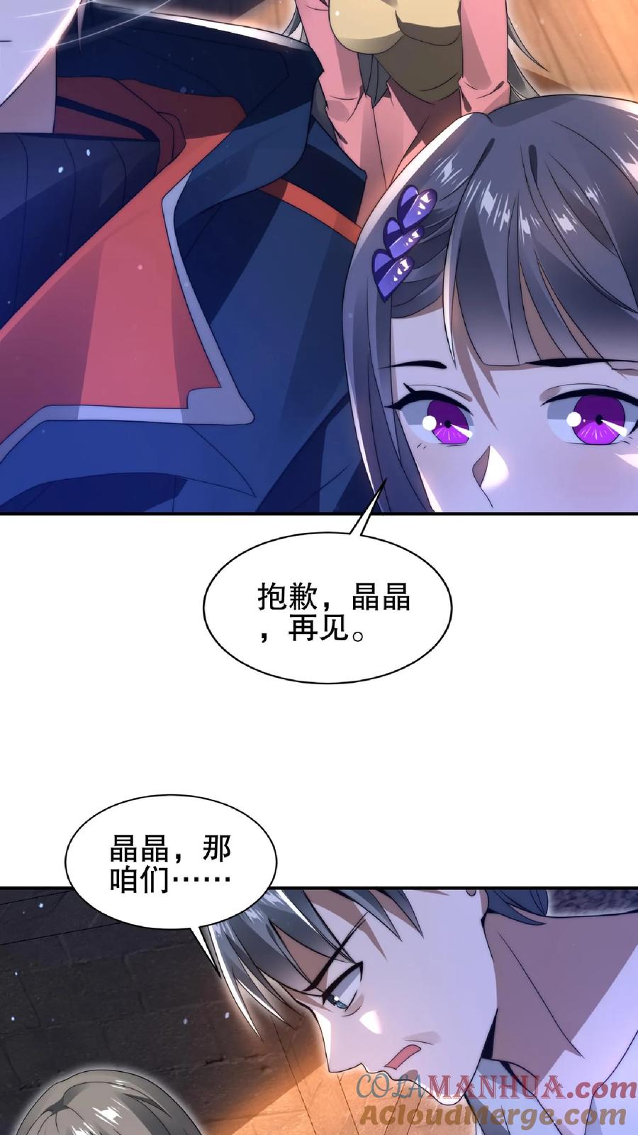 《空间系老六，末世先囤一万吨猪肉》第57话 六级晶体 第6页